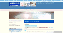 Desktop Screenshot of ishimaru-shoko.com