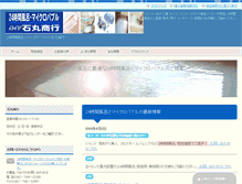 Tablet Screenshot of ishimaru-shoko.com